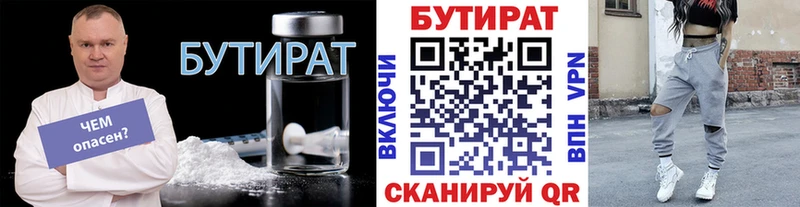 Бутират вода  Краснознаменск 