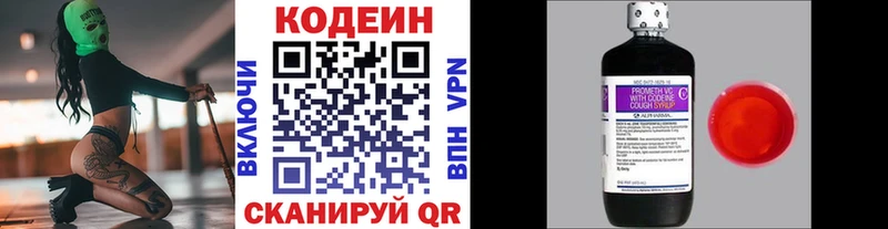 купить закладку Краснознаменск Codein Purple Drank