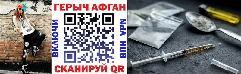 Героин хмурый  Краснознаменск 